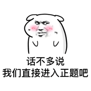 最火表情包谁还不是个小宝贝呢