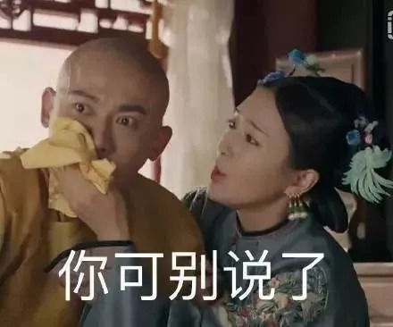 延禧攻略甩下的这些锅,中医表示不背