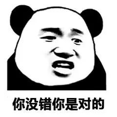 熊猫头我错了错你大爷滚表情包下载熊猫头嘴里骂人表情包高清无水印极光下载站