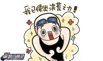 宠物小精灵版泳界表情包