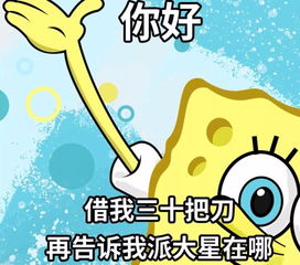 借钱系列表情包海绵宝宝系列