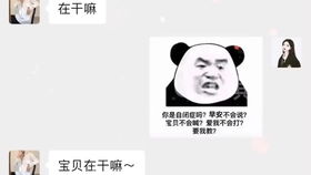 骚气表情包的骚气对话