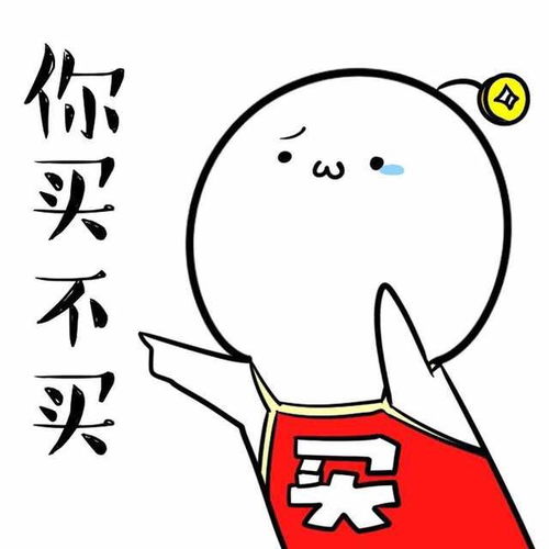 表情超萌买买买表情包表情