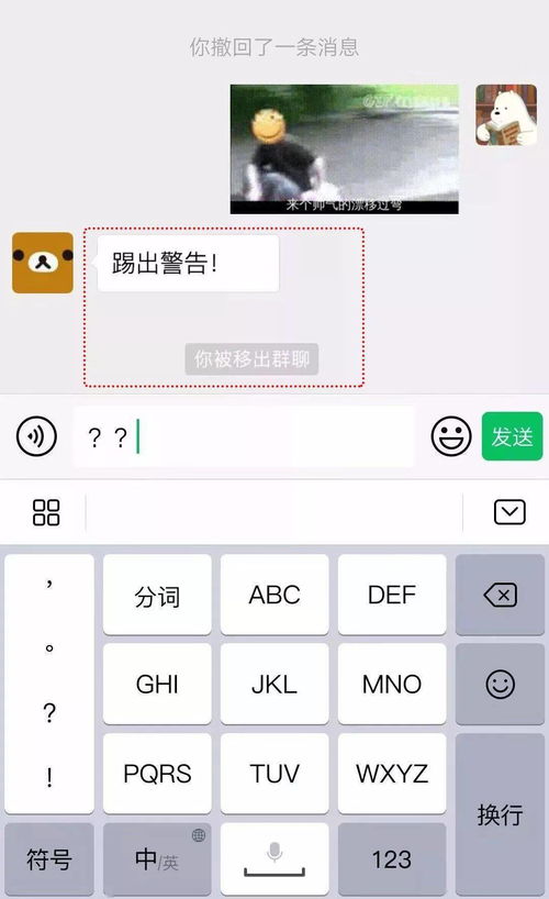你被移出群聊,微信整蛊表情