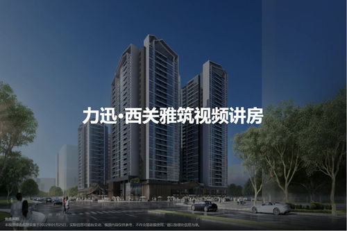 力迅西关雅筑广州力迅西关雅筑楼盘详情广州房天下
