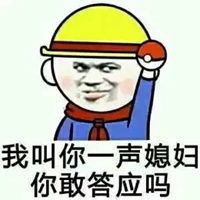 我能撩你一下吗表情包