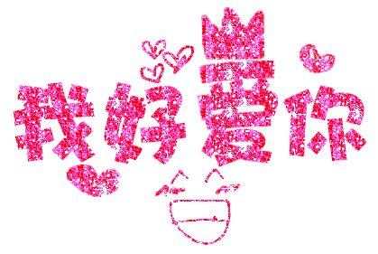 女人动态微信表情包拥抱幸福