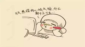 夏季闷热,心情易烦躁如何调节