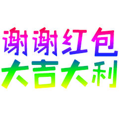 女人动态微信表情包圆梦