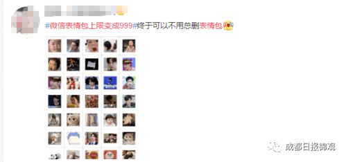 上热搜了微信表情包直升999个朋友圈可发30秒视频