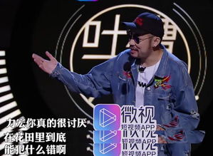 吐槽大会首播,音乐圈联名diss,王力宏情绪失控惊现表情包