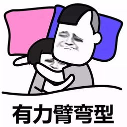 搞笑睡觉表情