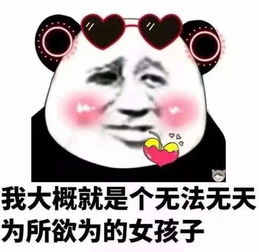 撩妹熊猫头表情包只允许你在我的世界里无法无天