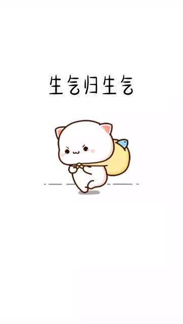 超可爱表情包发给你对象,生气了怎么办