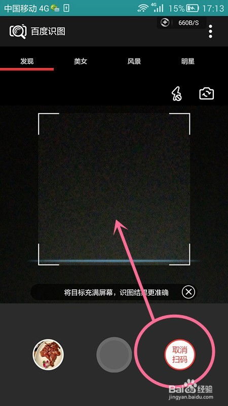 如何运用手机百度识图找图找资料