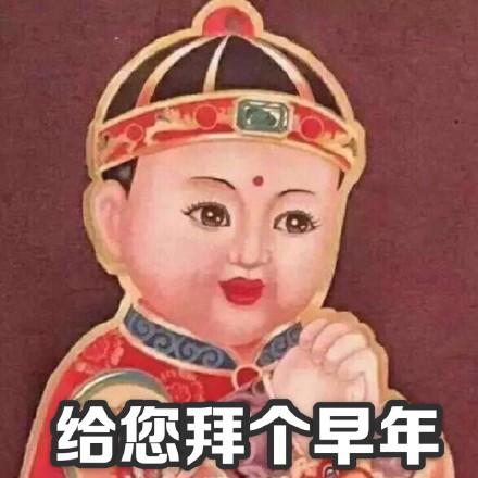拜早年表情包合集给你拜个早年,红包拿来谢谢