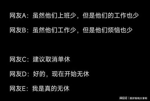 双休一种奢侈的休息方式吗网友我连单休都没有还想双休工资放假网易订阅
