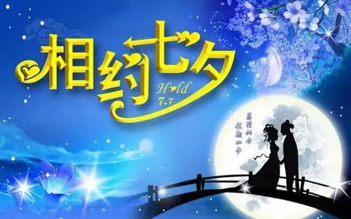 七夕节发朋友圈必备文案句子