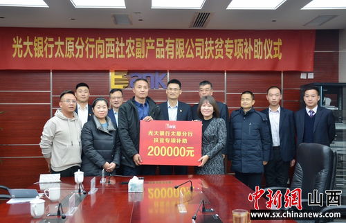 金融活水浇灌产业扶贫路山西昔日山乡甩穷帽谋致富