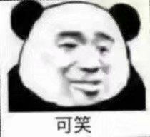 给大家几个表情包