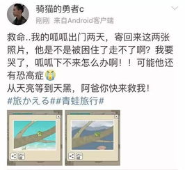 旅行青蛙火爆全球蛙儿子什么时候开始环游世界附表情包及详尽游戏攻略