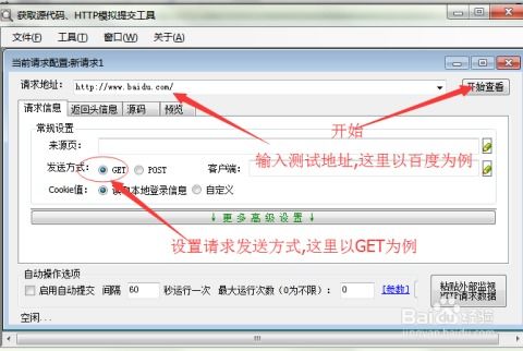 软件开发者如何进行postget模拟发包