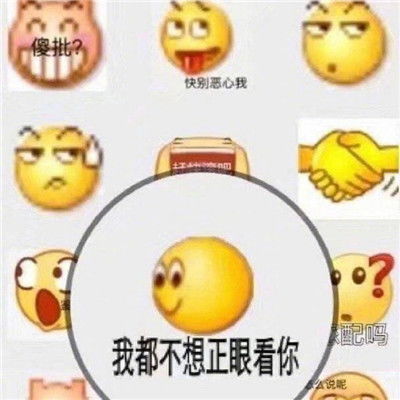 超级的幽默又很搞怪的微信表情热门又很精辟的聊天表情