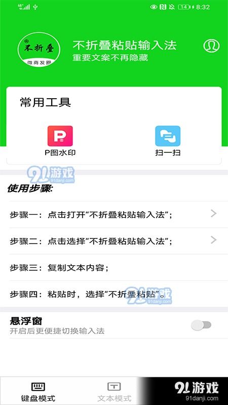 不折叠粘贴输入法安卓下载不折叠粘贴输入法下载v1.3.091手游网