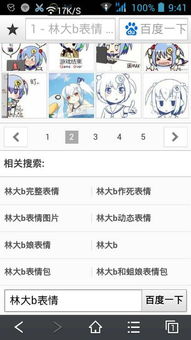 这类表情叫什么,上百度找什么