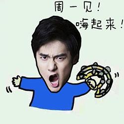 joe你要吗表情包幽默笑话
