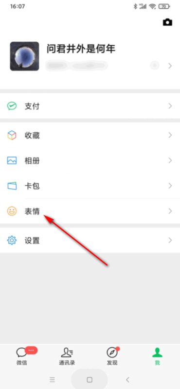 微信转账表情包页面
