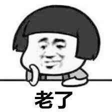 老了骚不动了表情包图片气的去世高糊表情包图片下载乐游网游戏下载