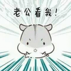 超萌表情包撒娇撩男朋友的萌表情包