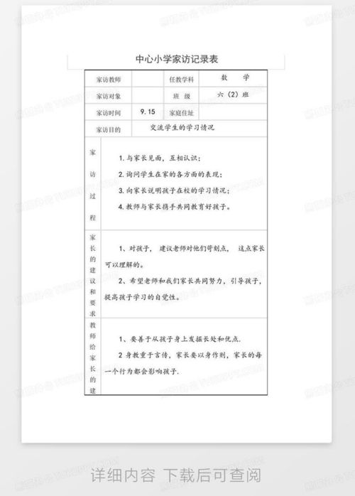 学校家访记录表模板