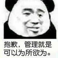 为所欲为表情包原版表情包
