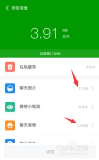 如何清理微信图片表情和语音垃圾