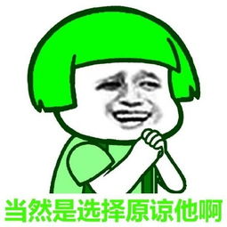 绿帽表情绿的透透的,你就是绿光,如此的唯一