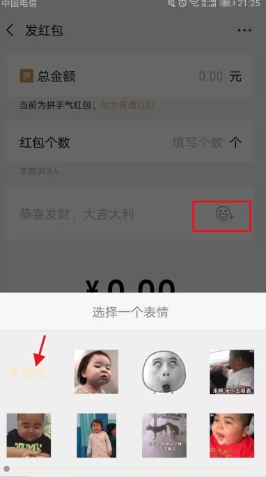 微信红包金额动图怎么设置微信随机红包金额设置方法