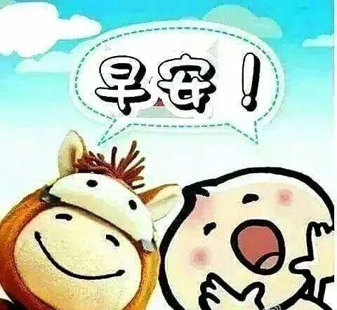 最新早安祝福语大全非常漂亮的早安祝福语动态表情图片