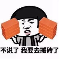 搬砖搞笑表情包图片微信头像图片大全