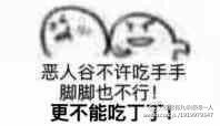 吃我脚脚表情包