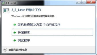 我的win7系统经常在程序未响应时弹出这个,要怎么取消掉这个的干扰附图