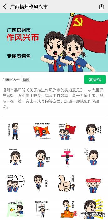 用起来广西梧州市作风兴市专属表情包在微信上架