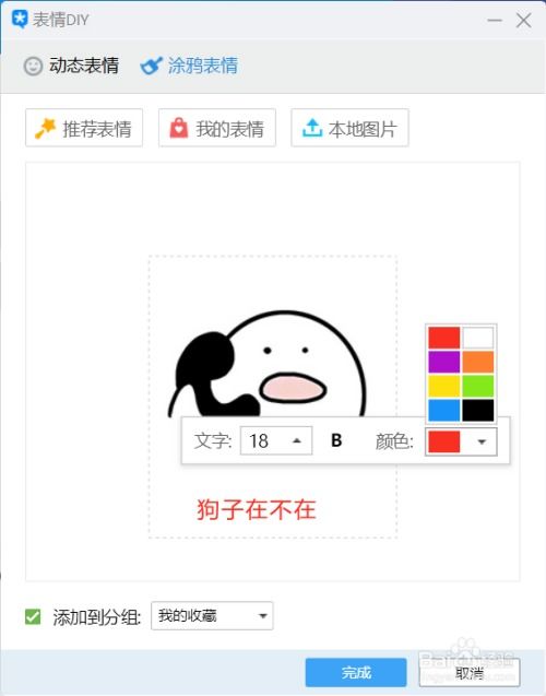 制作简单的qq聊天表情包