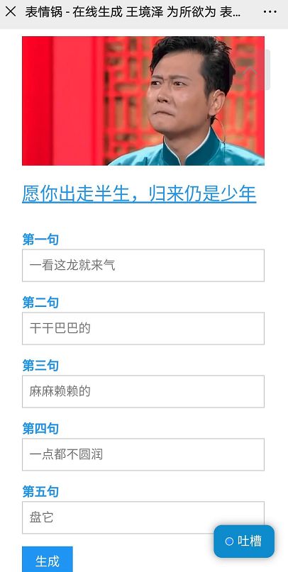 让表情包说出你想说的话这个生成器给你带来快乐