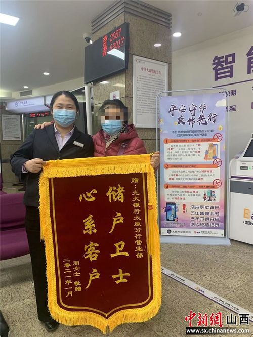 守好客户钱袋子光大银行太原分行成功堵截电信诈骗