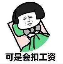 抖音哎呀要迟到不如请病假好了表情包分享怎么办好困又不想被扣钱表情包大全