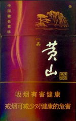 黄山硬一品香烟价格表和图片,黄山硬一品烟多少钱一包