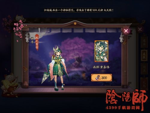 阴阳师神乐皮肤怎么得神乐皮肤欣赏