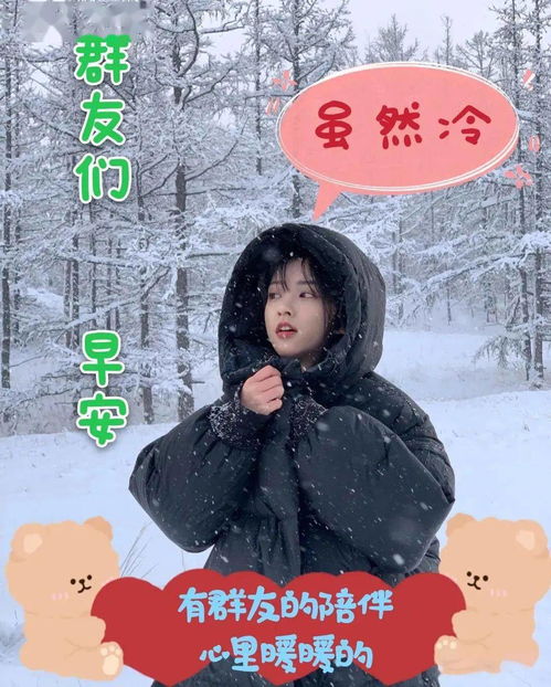 早安下雪图